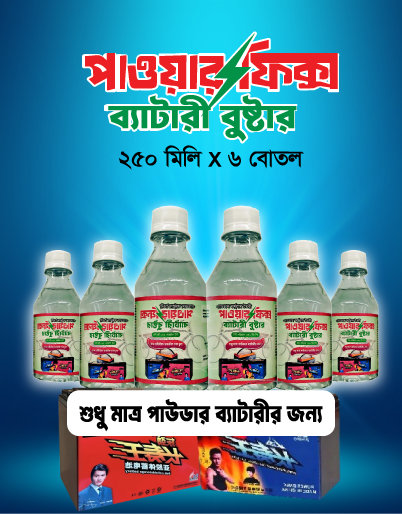 ৬ পিস পাওয়ারফিক্স ব্যাটারি বুস্টার, ড্রাই/পাউডার ব্যাটারির জন্য