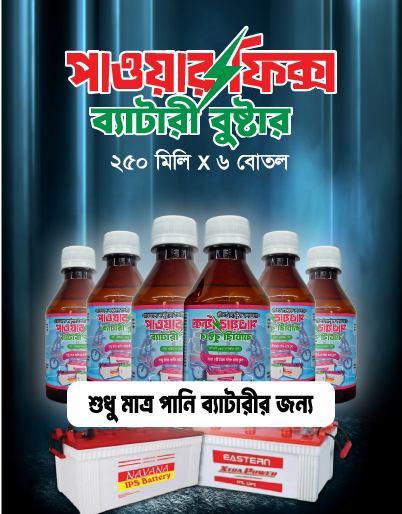 ৬ পিস পাওয়ারফিক্স ব্যাটারি বুস্টার, পানি ব্যাটারির জন্য