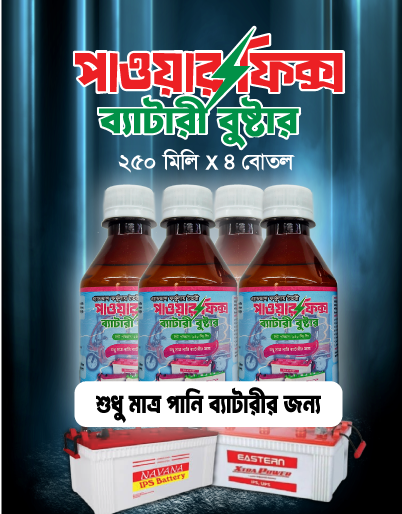 ৪ পিস পাওয়ারফিক্স ব্যাটারি বুস্টার, পানি ব্যাটারির জন্য