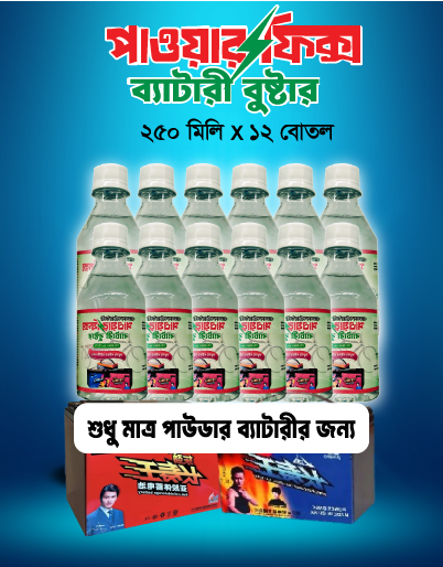 ১২ পিস পাওয়ারফিক্স ব্যাটারি বুস্টার, ড্রাই/পাউডার ব্যাটারির জন্য