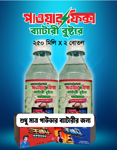 ২ পিস পাওয়ারফিক্স ব্যাটারি বুস্টার, ড্রাই/পাউডার ব্যাটারির জন্য