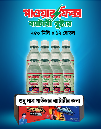 ৮ পিস পাওয়ারফিক্স ব্যাটারি বুস্টার, ড্রাই/পাউডার ব্যাটারির জন্য